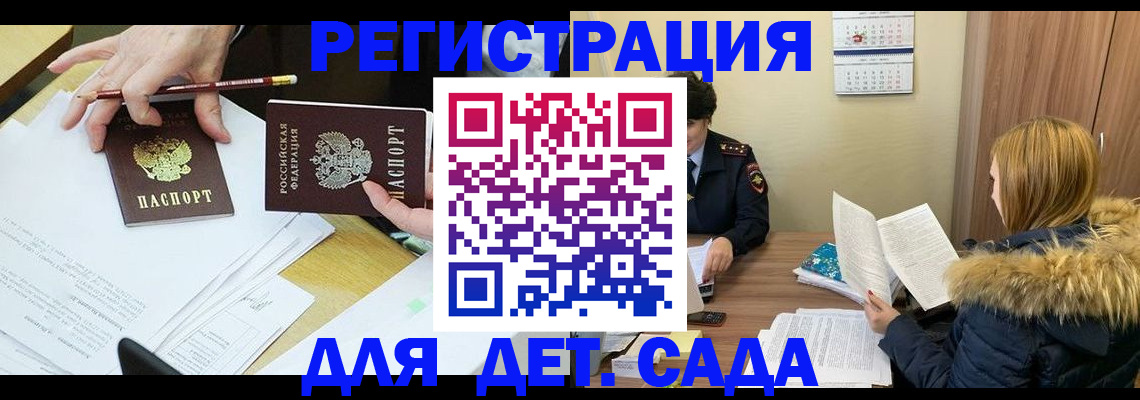 регистрация для дет. сада в Далматово